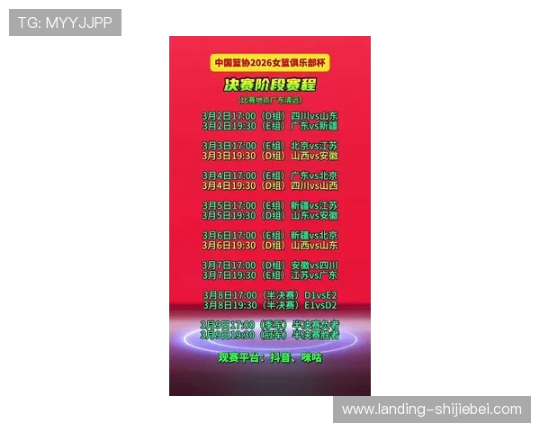 2026年女篮世界杯预选赛赛程表最新更新，详细比赛时间、赛程安排及赛程变化信息