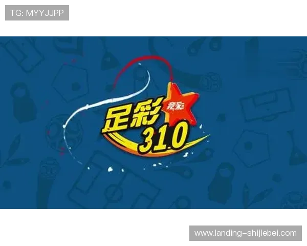 中国足彩网竞彩官网3d开奖时间及中奖规则详细解读与预测分析