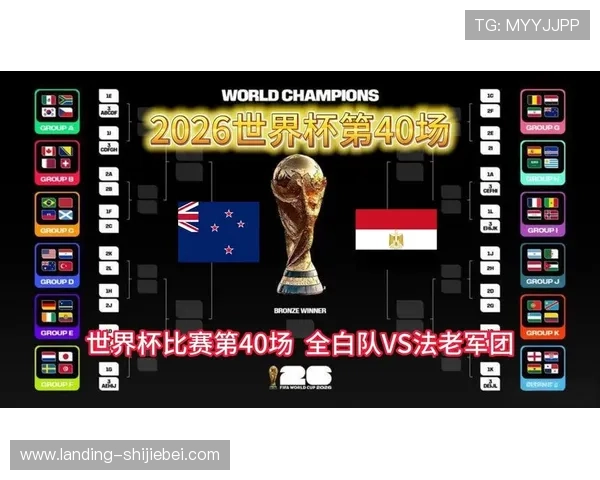 世界杯新西兰对埃及比赛日程安排及比赛时间预测与观看指南